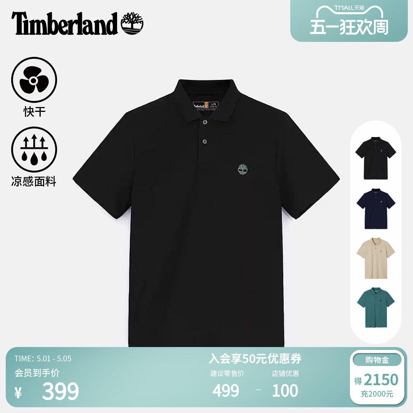 Timberland添柏岚官方男装POLO衫短袖T恤快干凉感通勤|A66DU
