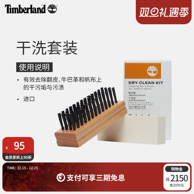 Timberland添柏岚官方鞋靴护理品干洗套装 |A2K2A