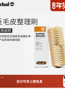 Timberland添柏岚官方护理品新款反毛皮整理刷 |A2K7B