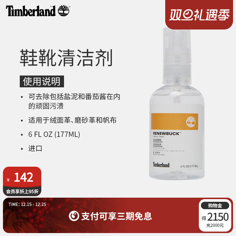 Timberland添柏岚官方护理品绒面革/磨砂革清洁剂|A2J