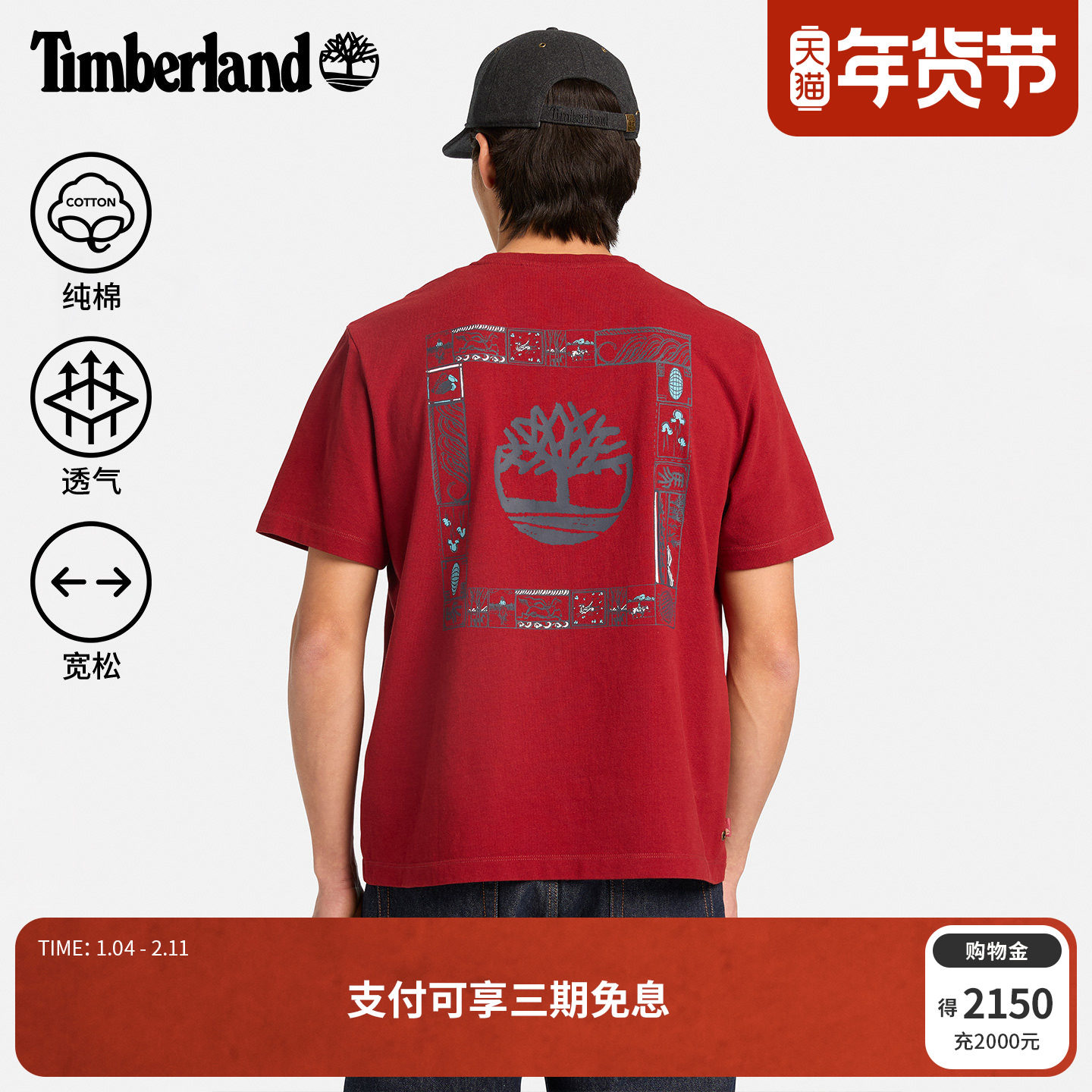 Timberland添柏岚官方新年马年新款男装短袖T恤春夏休闲宽松A5MYJ,户外/登山/野营/旅行用品,户外休闲衣,淘宝优惠券,粉丝福利购,淘宝优惠卷