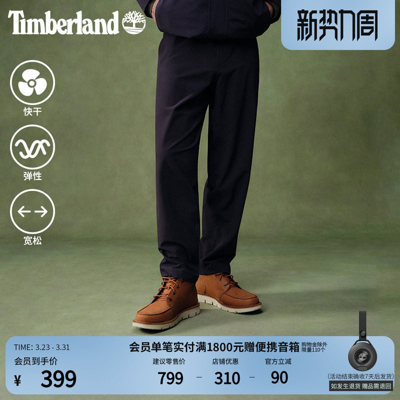 Timberland添柏岚官方男装弹力长裤户外休闲快干宽松大码|