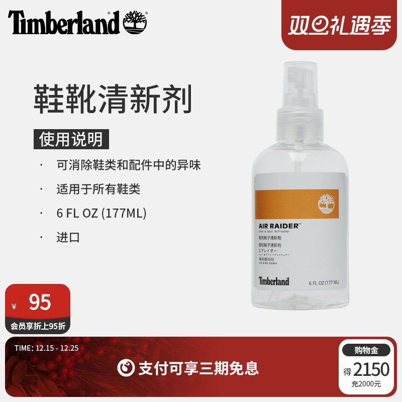 添柏岚护理品鞋靴清新剂