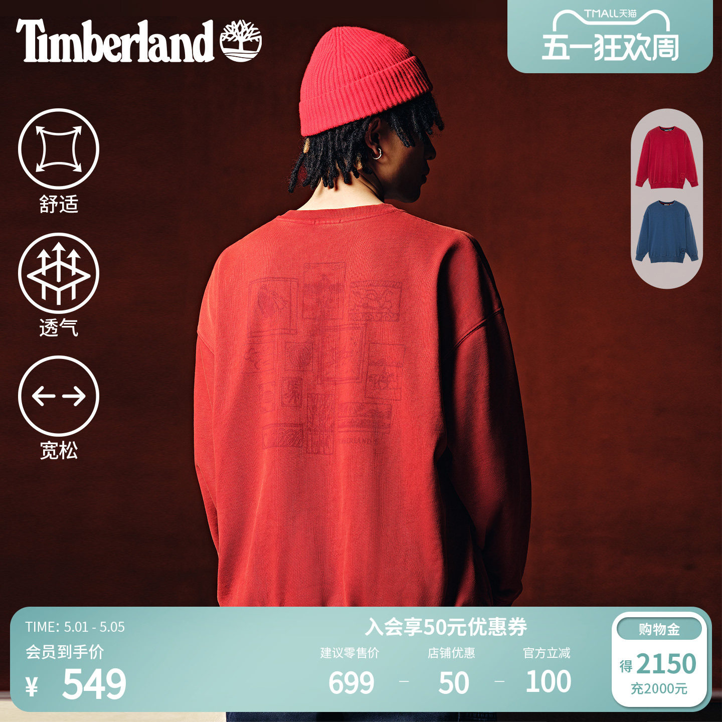 Timberland添柏岚官方马年新款男女同款圆领卫衣宽松毛圈布|A5MXM