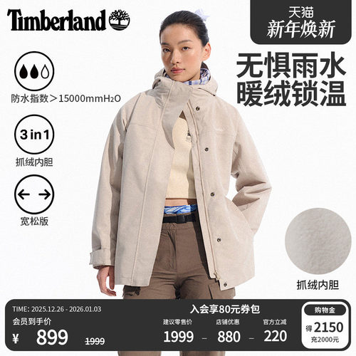 添柏岚官方女装防水三合一冲锋衣