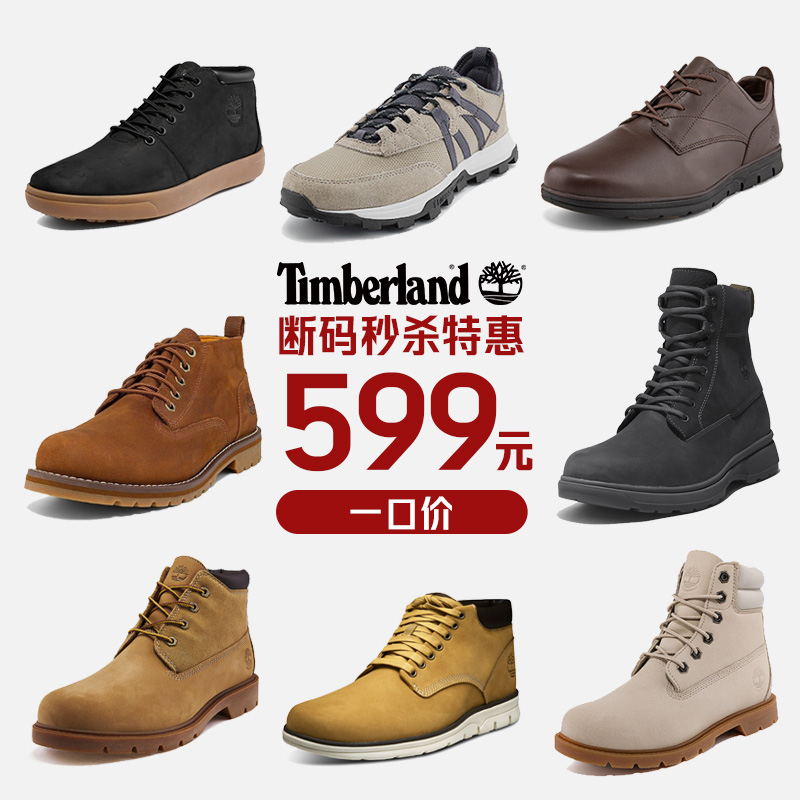 断码合集Timberland添柏岚官方男女鞋户外徒步黄靴鞋靴偏大