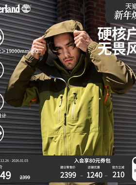 Timberland添柏岚官方男装冲锋衣外套秋季户外防水防风宽松|A41SF