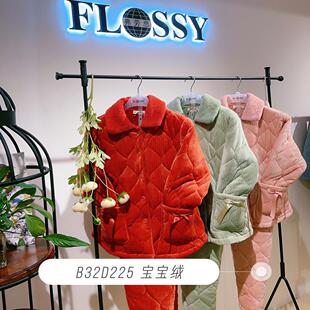 弗劳思家居服 专柜正品 B32D225 宝宝绒系列冬天三层保暖
