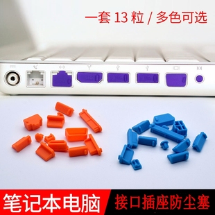 联想华硕USB VGA 笔记本电脑接口防尘塞 HDMI 3.5端口保护套装