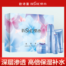 礼盒水乳秋冬 深层保湿 补水女专正品 欧诗漫樱尚海洋清爽护肤品套装