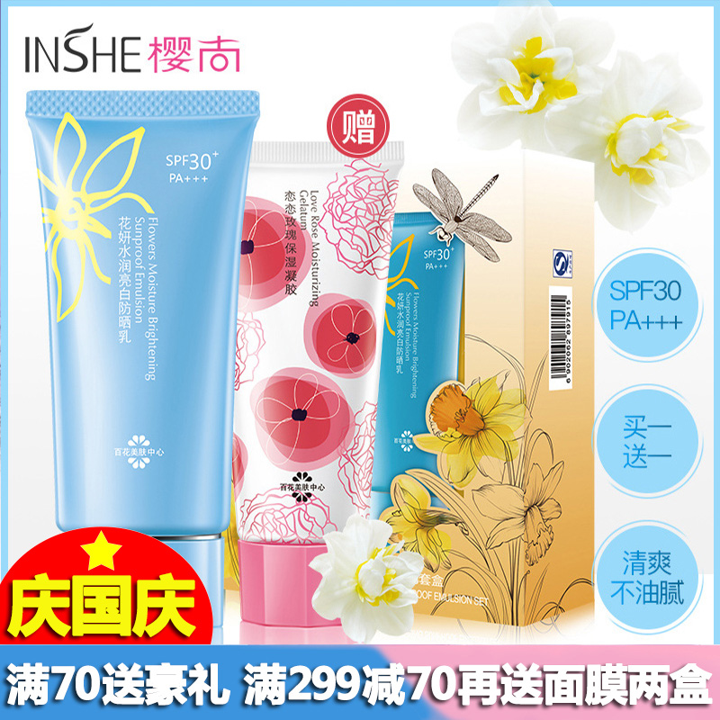 包邮欧诗漫樱尚防晒乳面部美白补水保湿隔离霜套盒女户外防紫外线学生