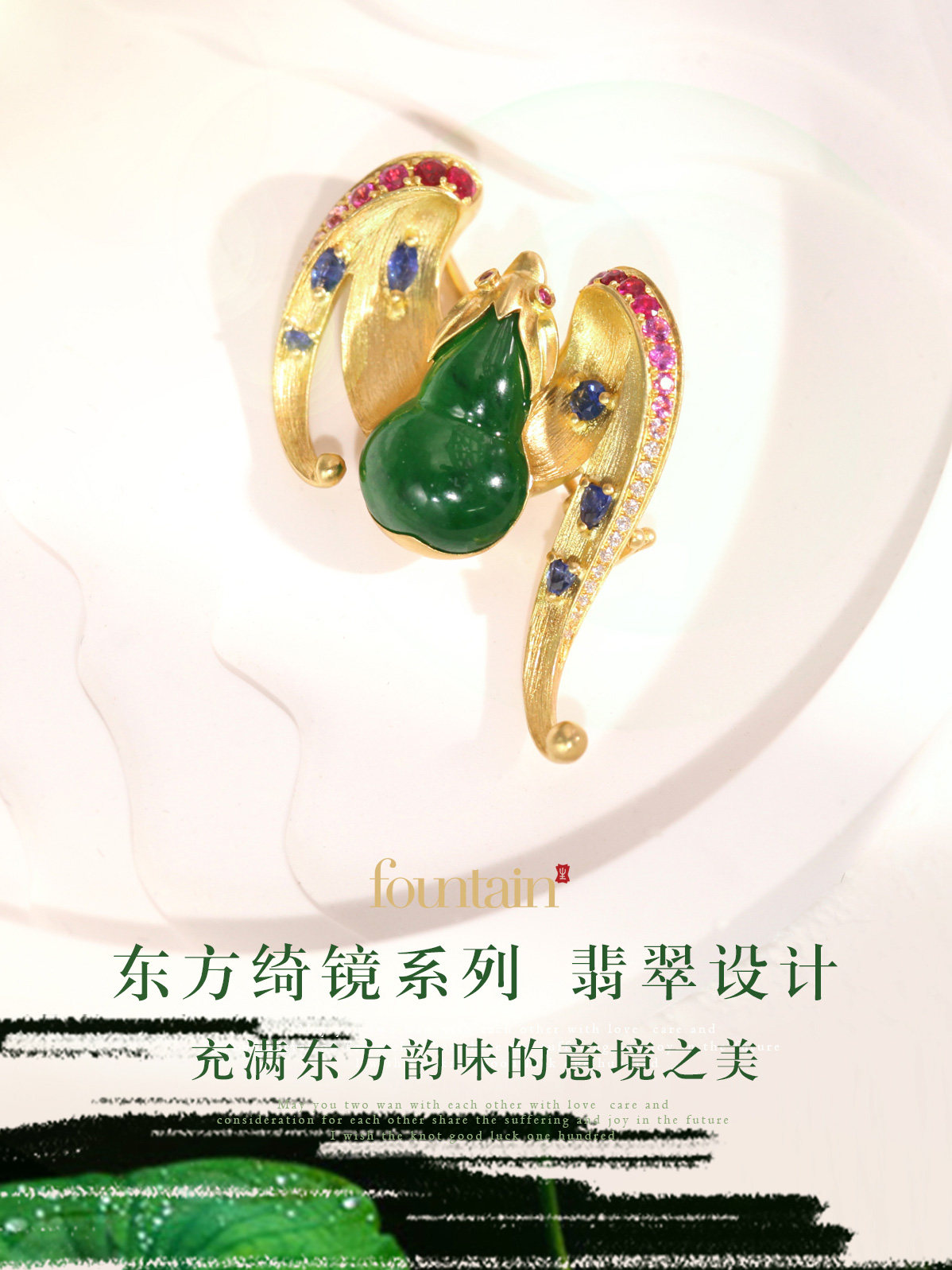 福泰珠宝 大师作品 冰种满绿色翡翠葫芦18k黄金镶嵌钻石彩宝胸针