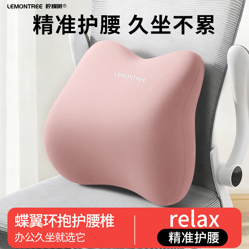 柠檬树腰靠办公室久坐上班工位护腰神器靠垫座椅靠背椅垫腰垫背垫,居家布艺,腰靠垫,淘宝优惠券,粉丝福利购,淘宝优惠卷