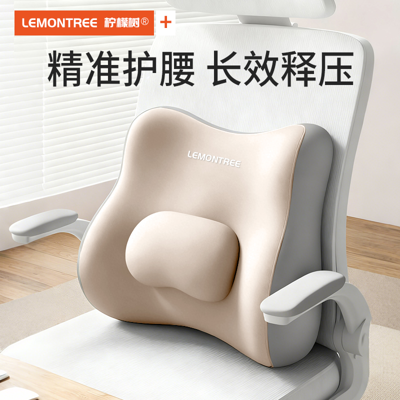 柠檬树腰靠办公室护腰垫