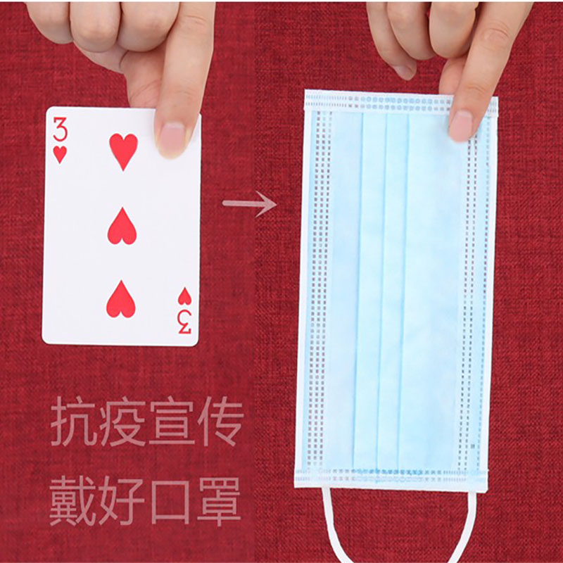 新版扑克牌变口罩正反可交待 近景街头舞台魔术道具牌变口罩