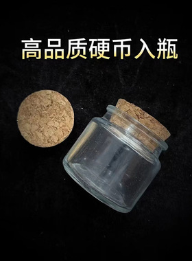 高品质磁力版Bottle by Mickael Chatelain魔术道具 硬币入瓶魔术