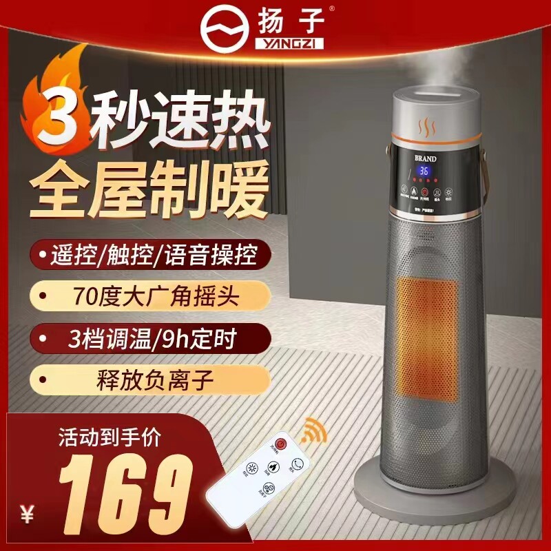 家用扬子新款全屋节能暖风机