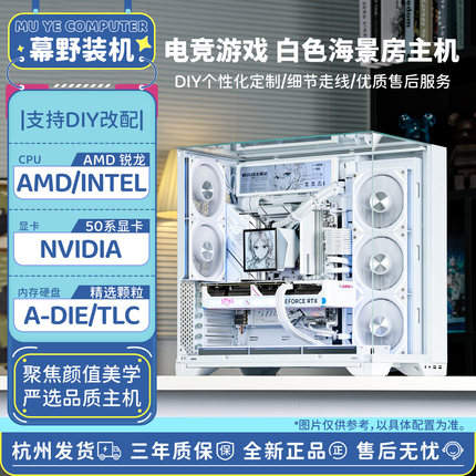 幕野装机 AMD 华硕5060TI/5070/5070TI/5080 白海景房DIY电脑主机