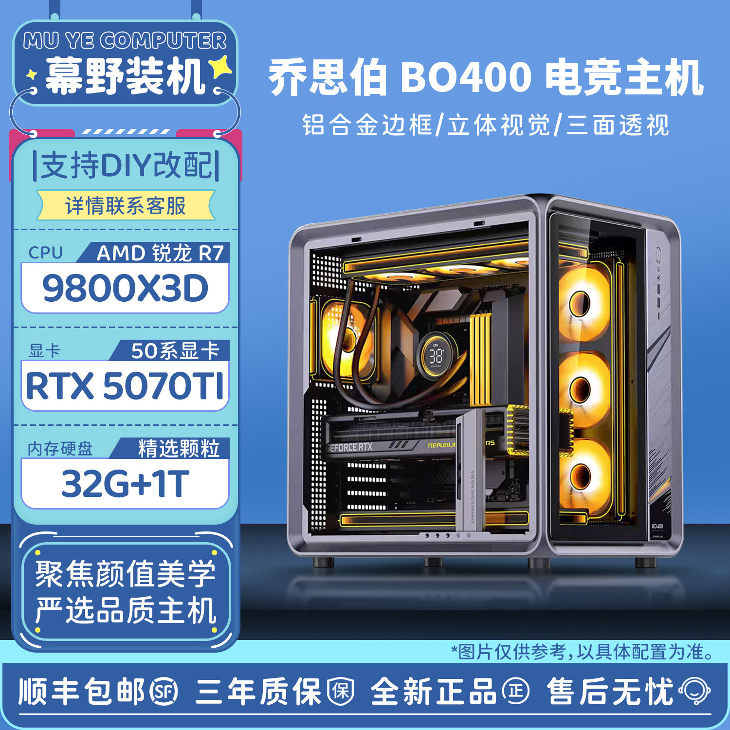双12幕野装机乔思伯BO400  I7 R7 R9 5070 5070TI主机台式DIY电脑