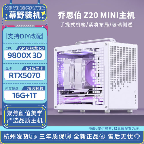 幕野装机 乔思伯 Z20 AMD/9800X3D/9700X 提携式DIY海景房