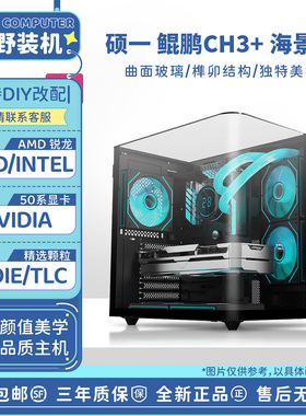 幕野装机 i5 i7 AMD 5060ti 5070 5070ti 海景房DIY电脑主机