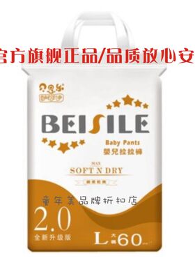 柔软拉拉裤贝思乐实惠干爽1-4岁