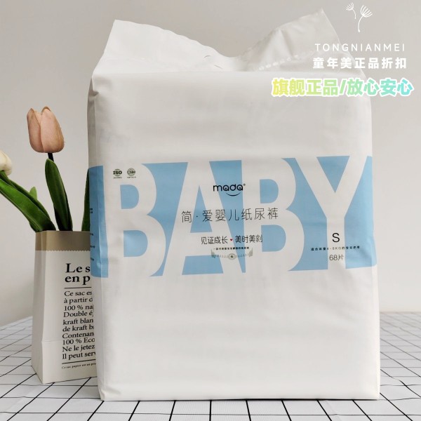 【实体正品】mada简爱纸尿裤尿不湿SMLXL拉拉裤XXL实体店同款