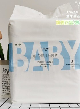 【实体正品】mada简爱纸尿裤尿不湿SMLXL拉拉裤XXL实体店同款