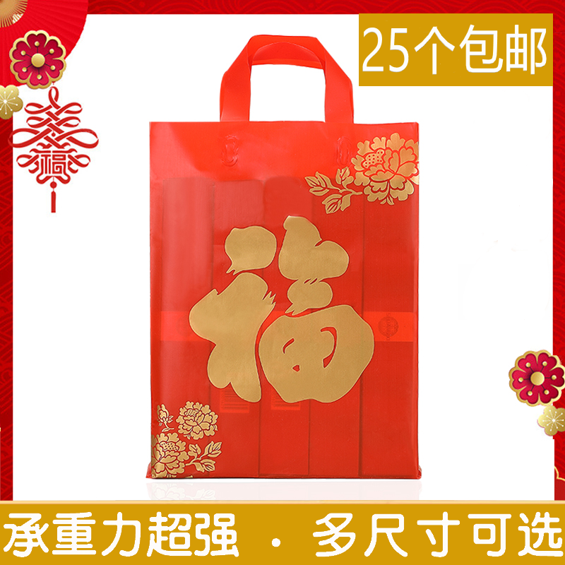 新年礼品袋春节红色塑料手提袋年货包装袋手挽胶袋烟酒送礼袋福袋