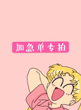 【加急单专拍链接】穿戴甲加急请勿多拍 次日发