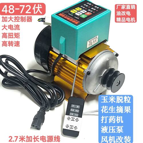 摘果机皮带电机48-72V无刷电机
