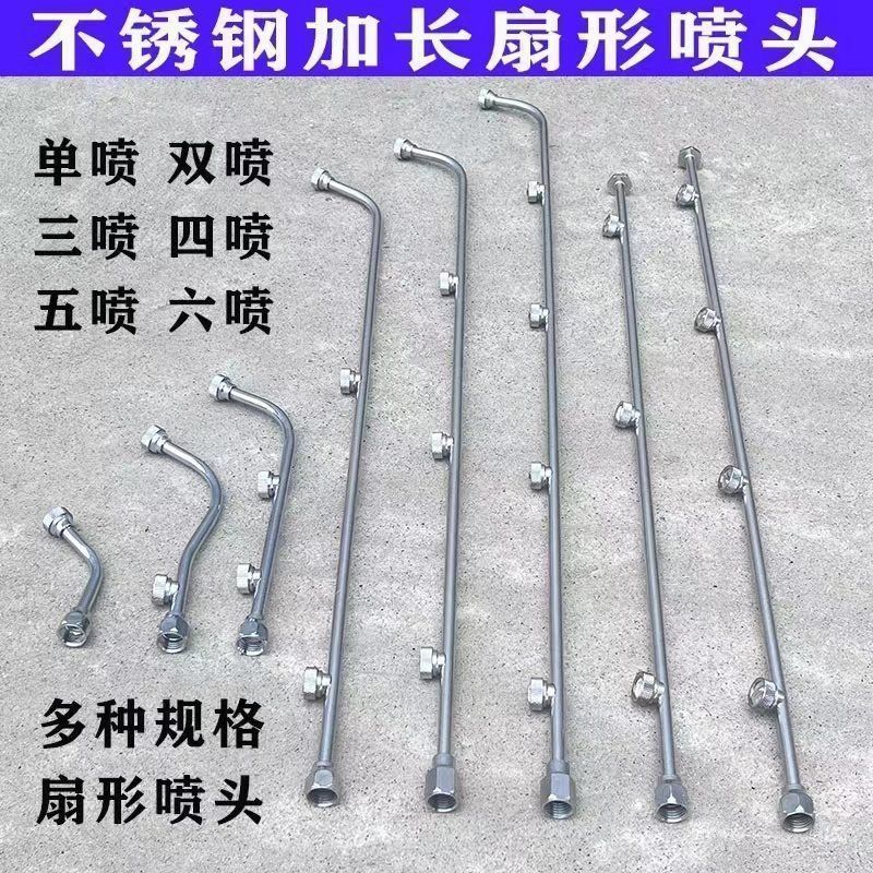 电动喷雾器喷头不锈钢加长杆