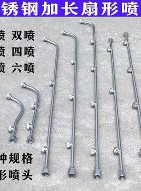 电动喷雾器喷头不锈钢加长杆