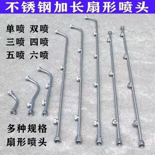电动喷雾器喷头不锈钢加长杆多喷头农用高压扇形雾化打药机配件