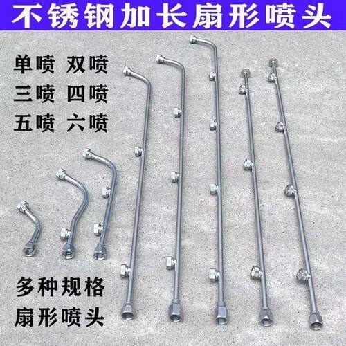电动喷雾器喷头不锈钢加长杆