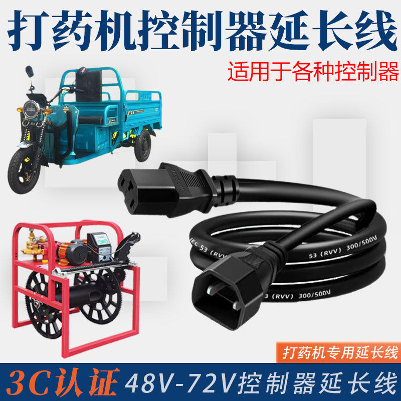 打药机控制器延长线潜水泵电瓶车控制器配件农用48-72v加长电源线
