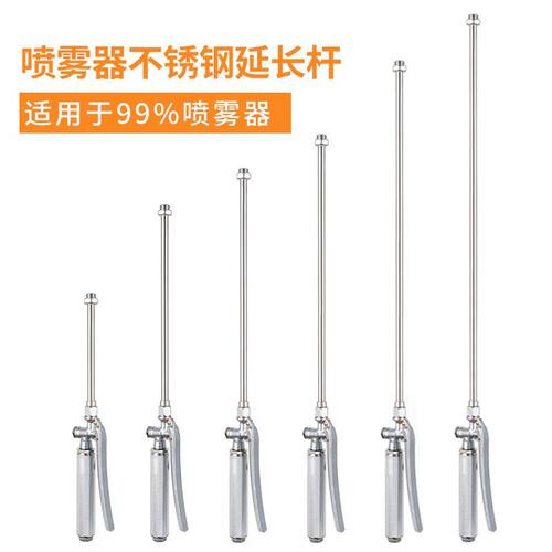 电动喷雾器不锈钢延长杆