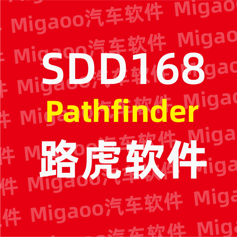 路虎SDD168 Pathfinder探路者软件 VBF数据 SM AS BUILT配置数据