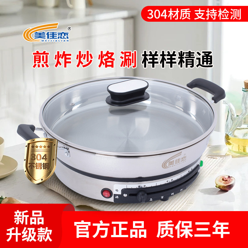 美佳恋电煎锅家用加大电饼铛特厚304不锈钢多功能不锈钢电烙饼锅