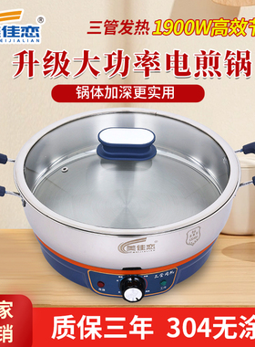 特厚304多功能电煎锅一锅多用