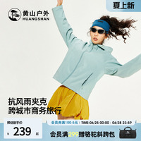 骆驼夹克2026新款联名黄山峰壳户外防风防水运动连帽早秋外套女