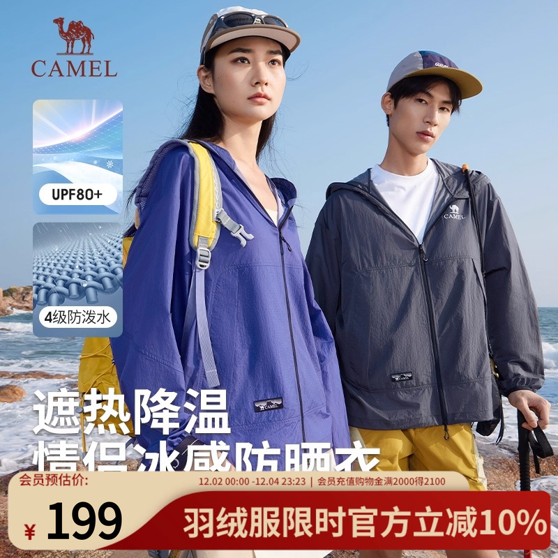 骆驼男装防晒衣男2025春夏户外遮阳防紫外线冰丝凉感防晒服UPF50+
