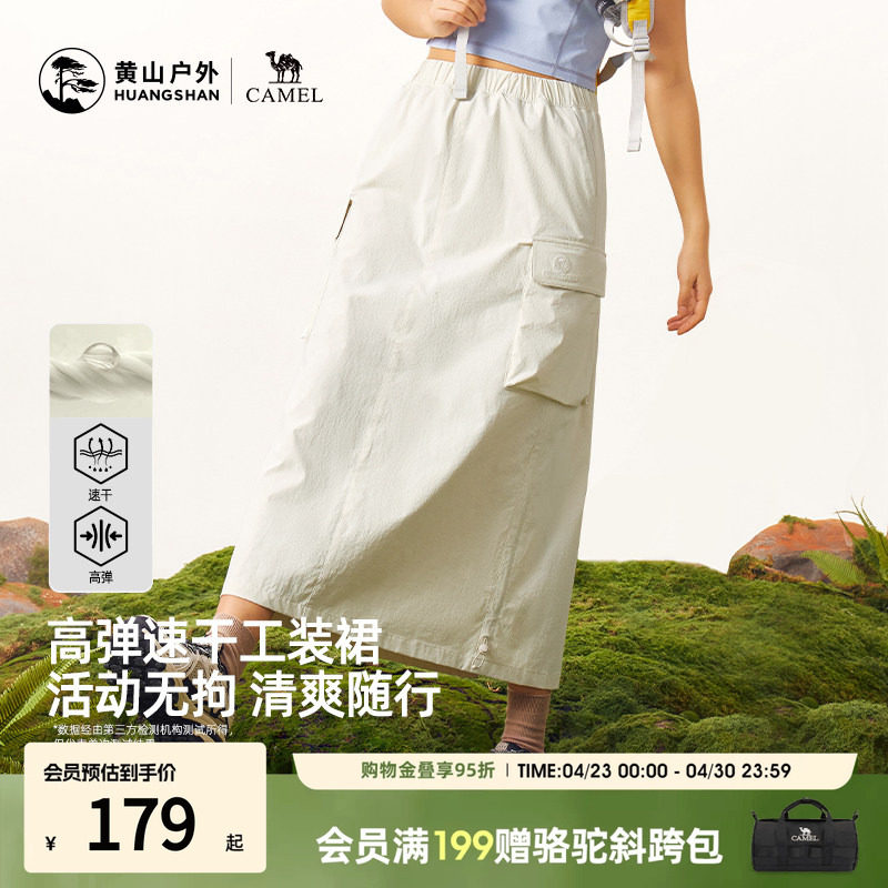 骆驼联名黄山白色半身裙春季中长款工装速干a字裙子女款2026新款
