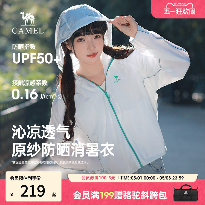 CAMEL骆驼冰山防晒服女UPF50+防紫外线户外运动轻薄防晒衣外套