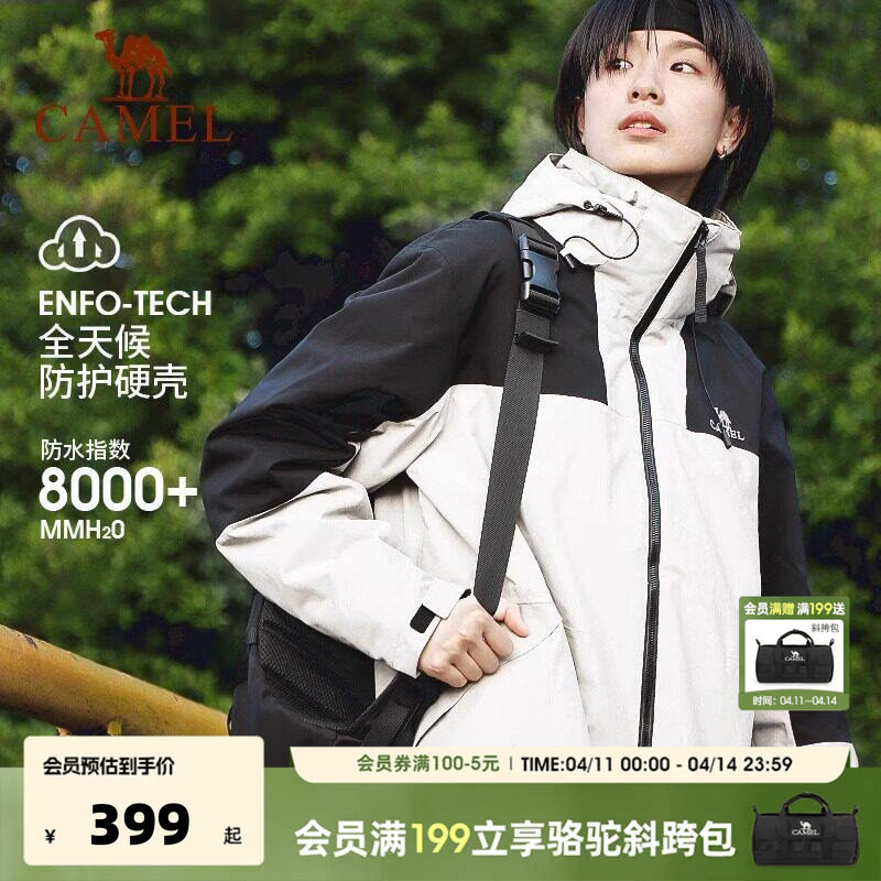 骆驼冲锋衣女款三合一2026新款防风防水女装外套男官方旗舰店正品