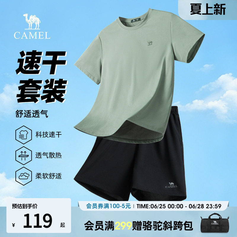 骆驼速干运动套装男休闲夏日穿搭
