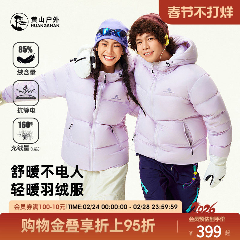 骆驼黄山联名2025冬季新款羽绒服男女白鸭绒短款休闲女面包外套