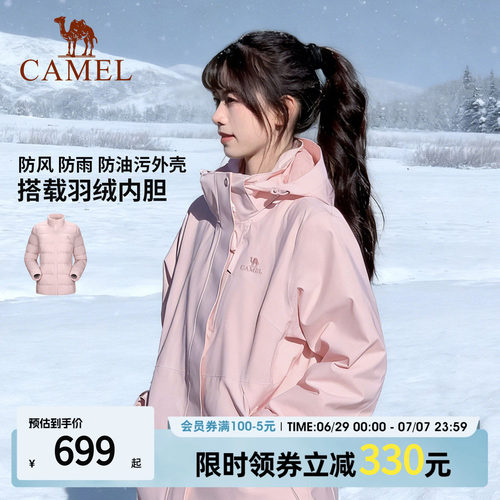 骆驼户外羽绒冲锋衣女三合一加厚