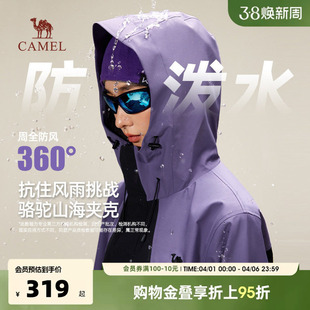 户外防风拒水宽松休闲连帽夹克外套男女 骆驼山海3.0茄克春秋新款