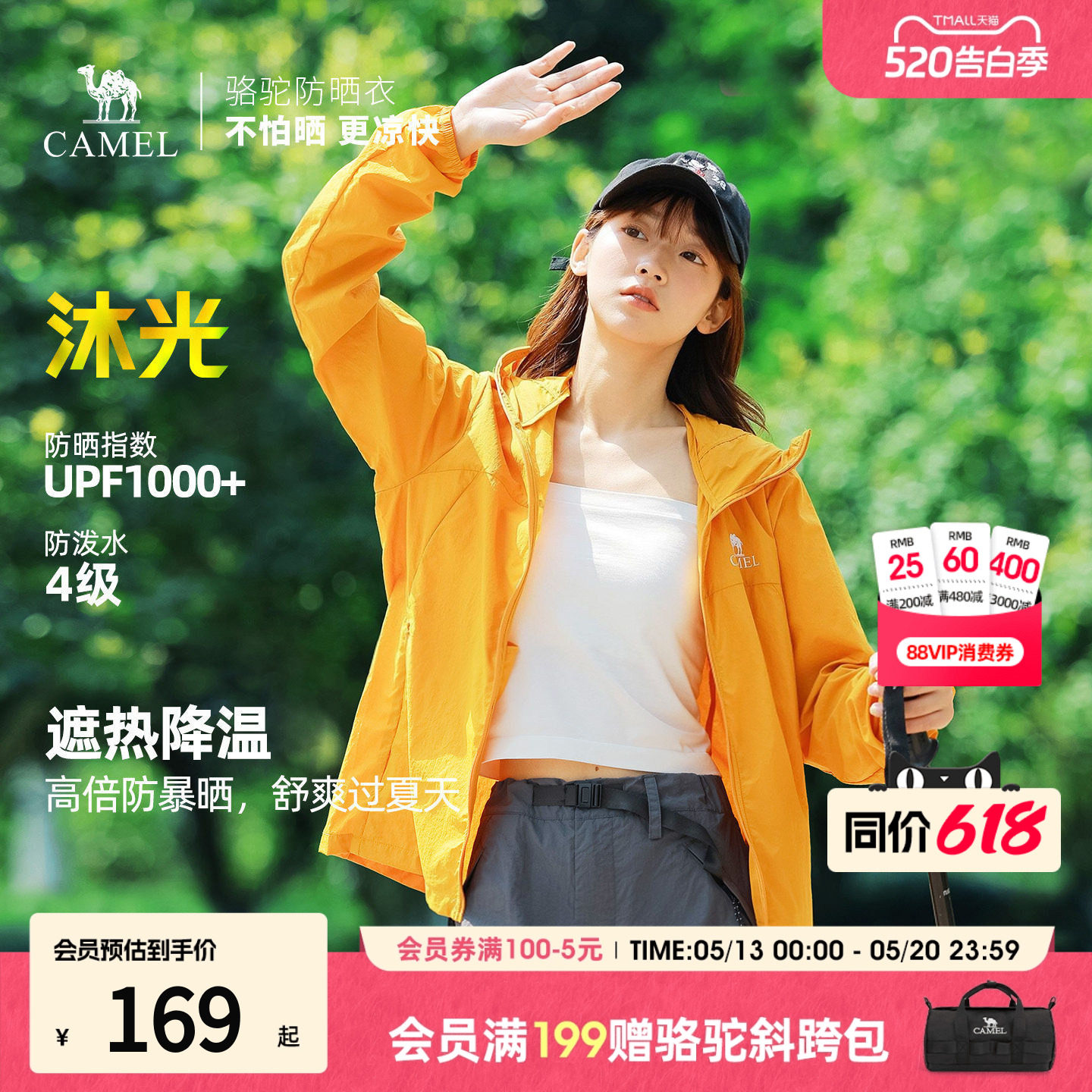 骆驼防晒衣修身女款2026新款轻薄凉感防晒服防紫外线长袖连帽户外